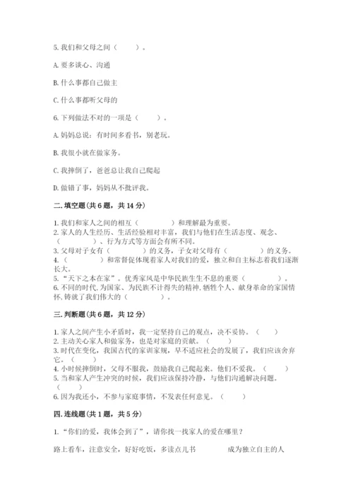 部编版道德与法治五年级下册第一单元《我们是一家人》测试卷及参考答案【考试直接用】.docx