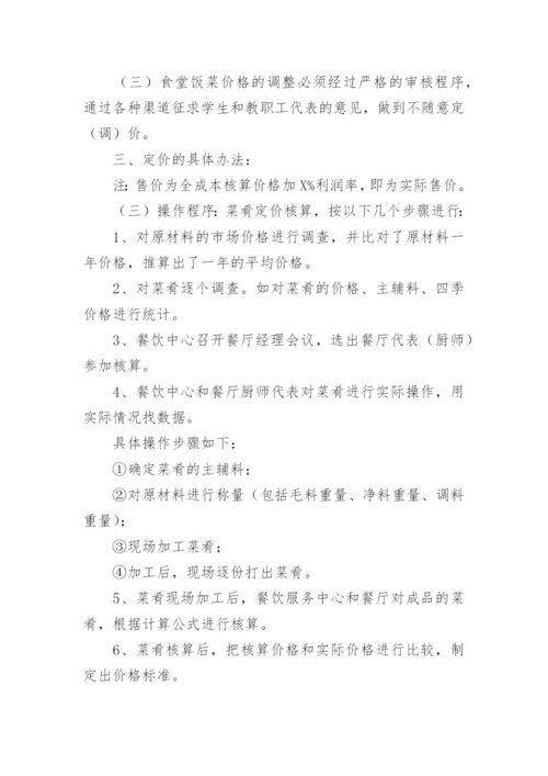 学校食堂价格公示制度.docx