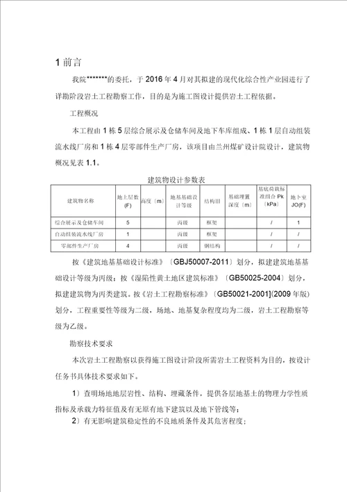 甘肃省兰州新区勘察报告