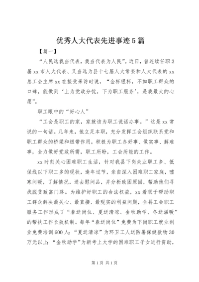 优秀人大代表先进事迹5篇.docx