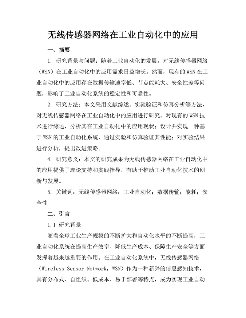 无线传感器网络在工业自动化中的应用