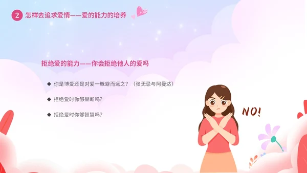 粉色温馨浪漫插画风大学生恋爱心理学课件PPT