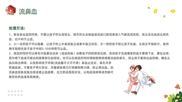 绿色插画守护生命救在身边幼儿园急救知识培训PPT模板宣传P安全教育