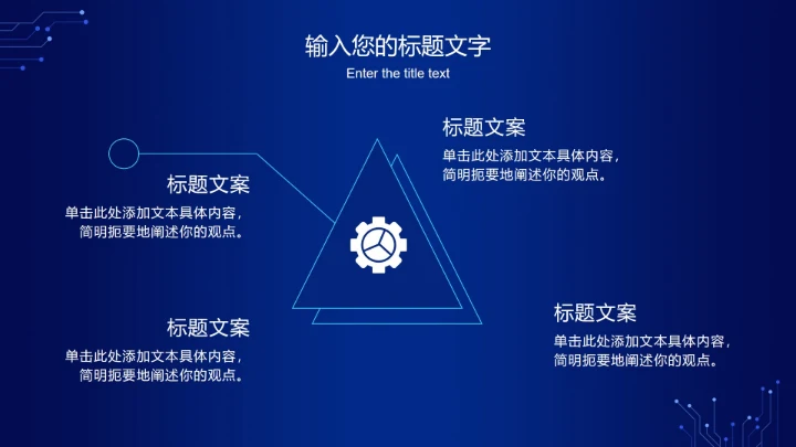 蓝色电路网络科技PPT模板