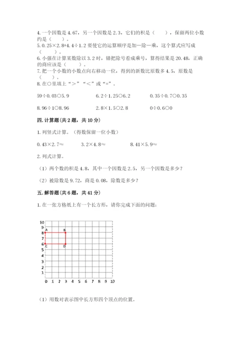 人教版小学五年级上册数学期中考试试卷（名师系列）.docx