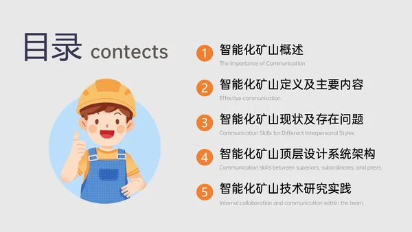 黄蓝插画风智能化矿山技术培训PPT课件煤矿