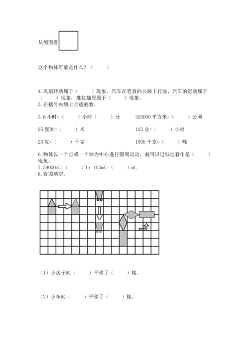 人教版五年级下册数学期末测试卷含答案【预热题】.docx