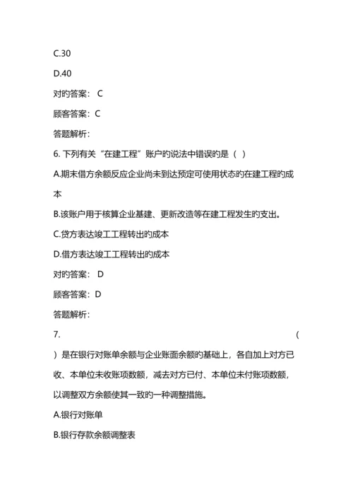 2023年东奥会计继续教育试题原答包含会计基础一点通.docx