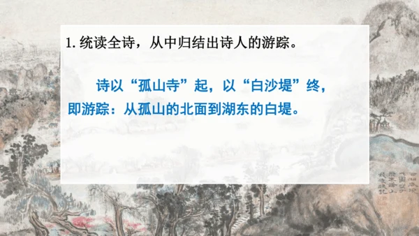 第13课《 唐诗五首》课件