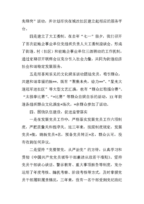 街道办XX年基层党建工作汇报提纲