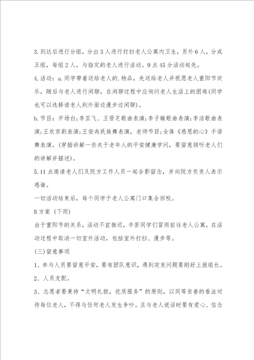 幼儿园重阳主题班会教案多篇