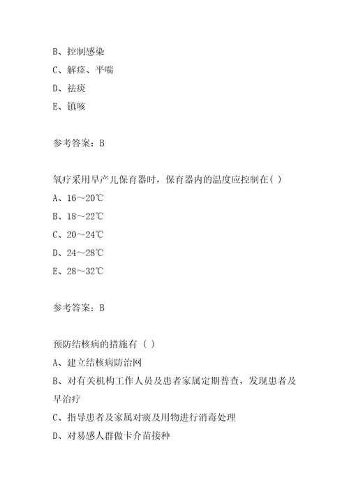 副主任护师每日一练9辑