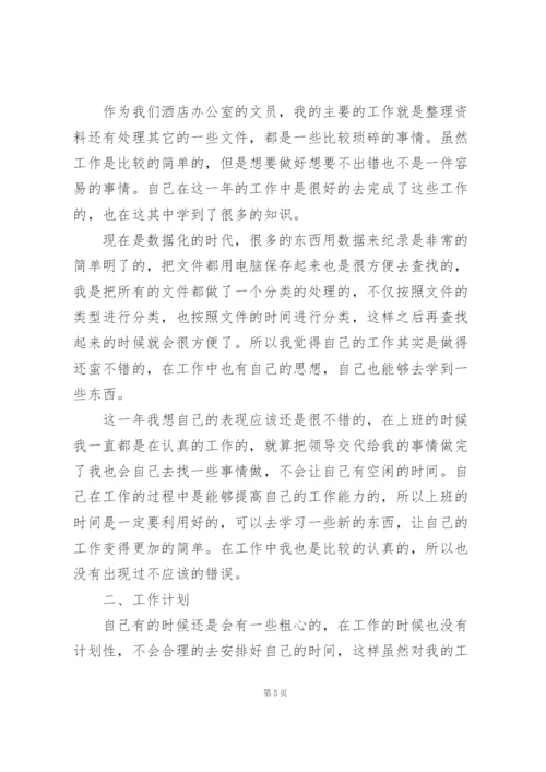 生产部文员工作总结5篇范本.docx