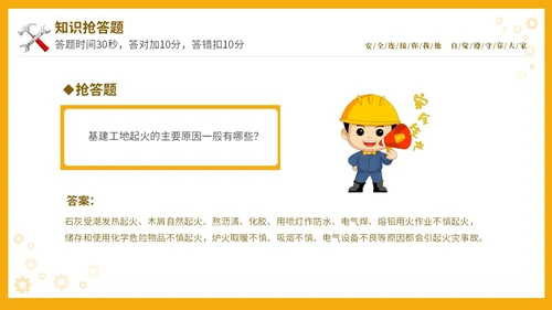 黄色立体安全生产安全月知识竞赛PPT安全生产月