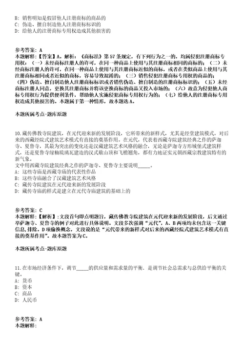 2021年11月四川乐山马边彝族自治县招考聘用城市管理协管员12人模拟卷