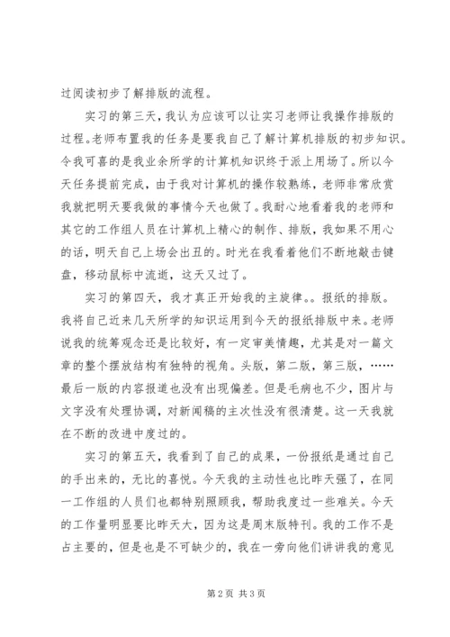 理论与实践的代沟（实习报告）.docx