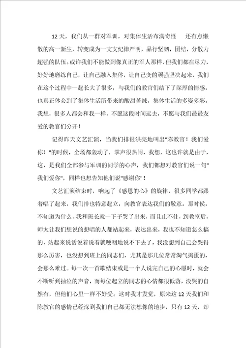 必备高中军训心得体会三篇