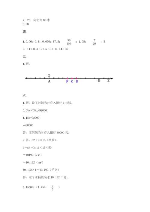 浙江省宁波市小升初数学试卷及完整答案（名校卷）.docx