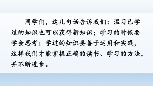 【同步课件】部编版语文五年级上册 24 古人谈读书 课件（2课时）