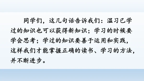 【同步课件】部编版语文五年级上册 24 古人谈读书 课件（2课时）