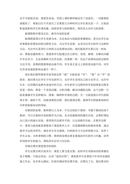 课堂导入技能教学反思（通用11篇）.docx