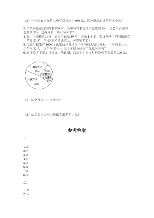 郑州外国语中学小升初数学试卷带答案（轻巧夺冠）.docx