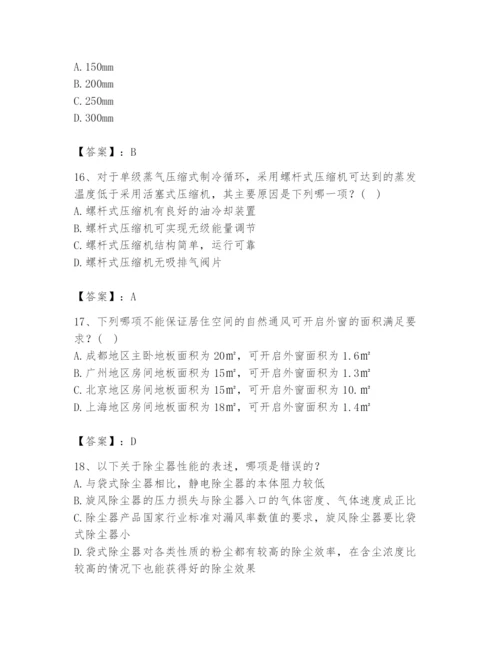 公用设备工程师之专业知识（暖通空调专业）题库含答案（精练）.docx