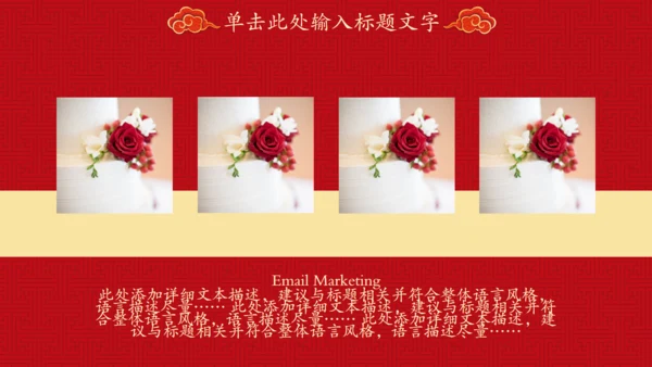 红色喜庆喜结良缘婚礼邀请函通用PPT模板