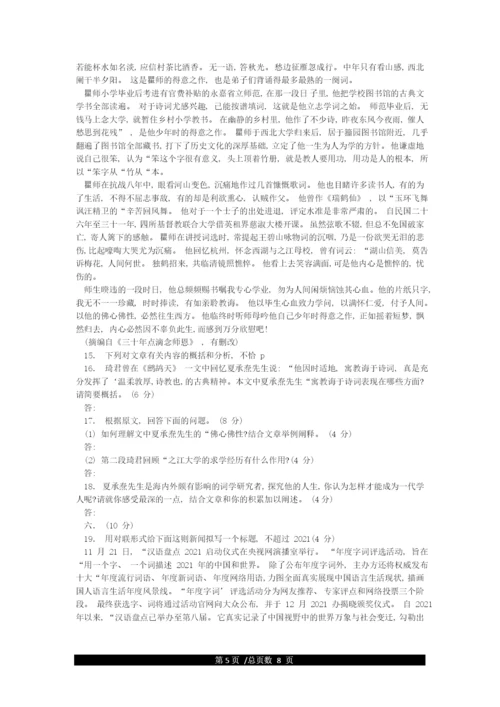 四川省成都市2021届高三语文二诊试卷及答案(2021年3月20日)(全套样卷).docx