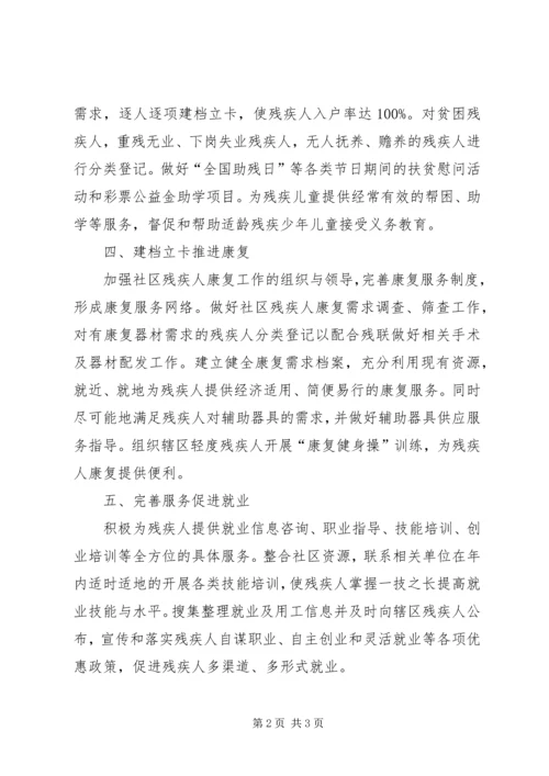 社区残疾人工作计划 (4).docx