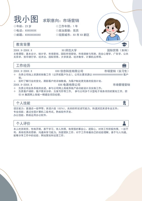 市场营销个人简历