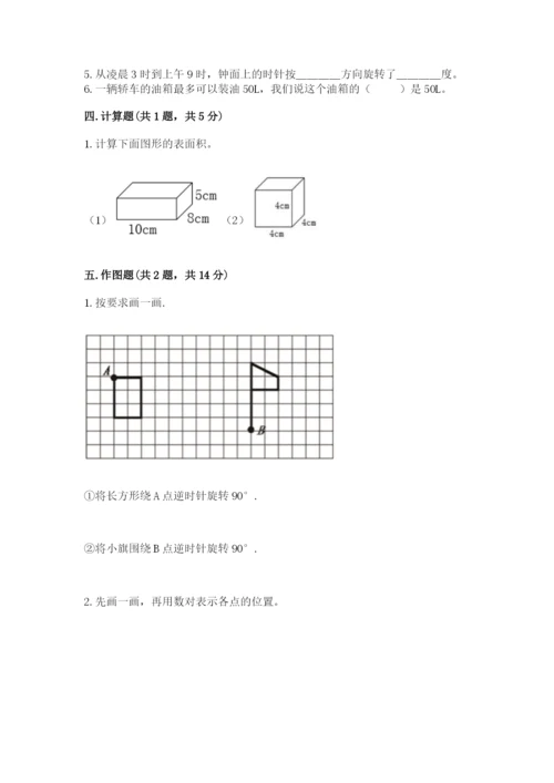 人教版五年级下册数学期末测试卷附参考答案（巩固）.docx