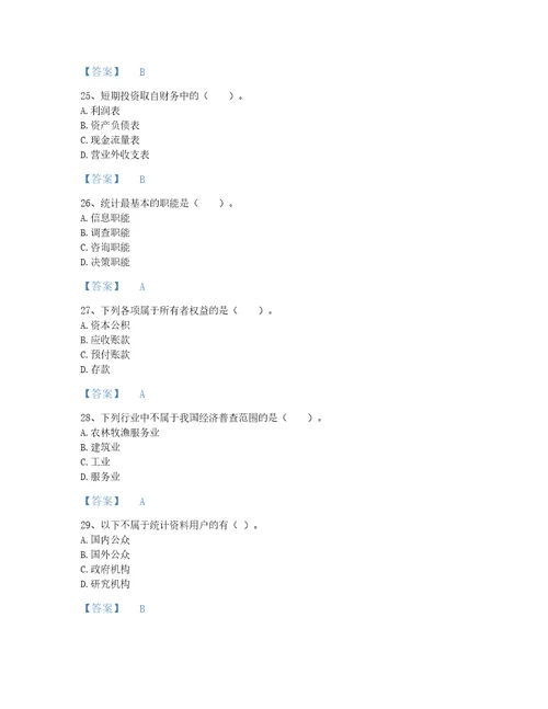 2022年吉林省统计师之初级统计工作实务点睛提升考试题库各地真题