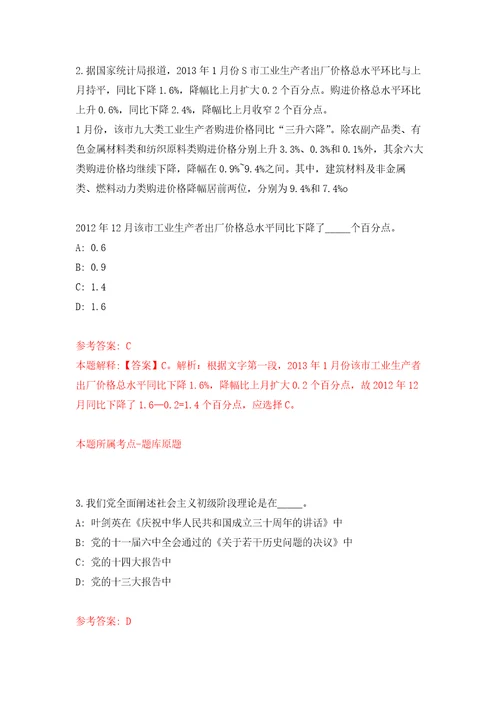 上海市嘉定区华亭镇社保队员招考聘用信息模拟考核试题卷5