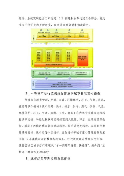 城市运行综合管理系统建设案例.docx