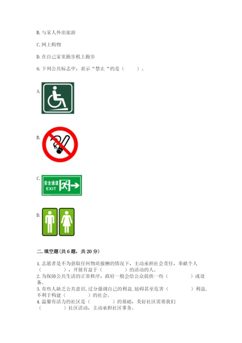 道德与法治五年级下册第二单元《公共生活靠大家》测试卷含答案【新】.docx