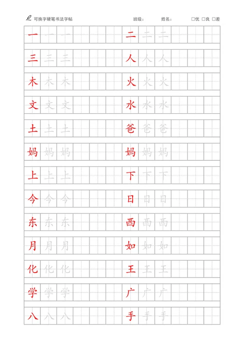 田字格字帖通用模板
