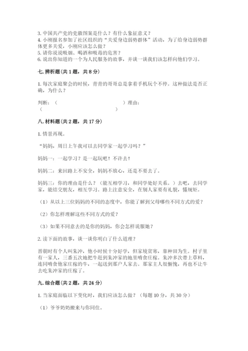 部编版五年级下册道德与法治期末测试卷精品（名师推荐）.docx