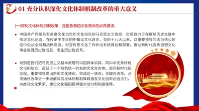 2024二十届三中全会学习辅导百问深化文化体制机制改革党课ppt