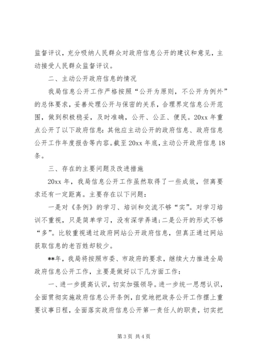 交通运输局政府信息公开工作年度报告.docx