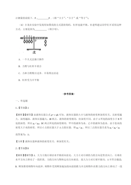 滚动提升练习重庆市巴南中学物理八年级下册期末考试定向训练A卷（附答案详解）.docx