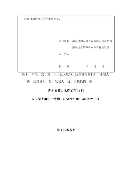 渡槽综合施工重点技术专题方案培训资料