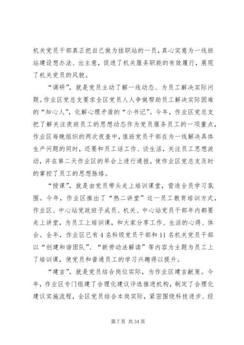 实施党员承诺工程提升基层管理水平.docx