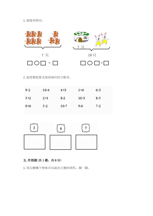 小学数学试卷一年级上册数学期末测试卷附答案下载.docx