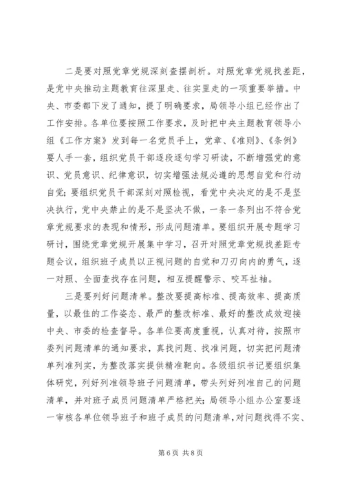 在“不忘初心、牢记使命”主题教育中期推动会上的讲话.docx