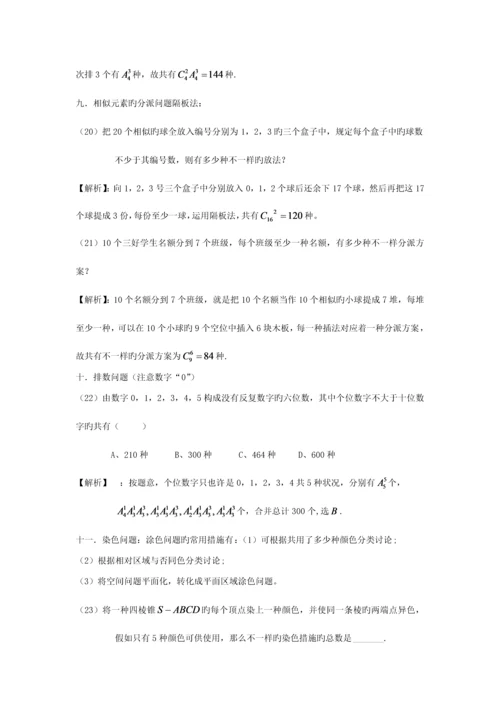 2023年高中数学排列组合及二项式定理知识点和练习.docx