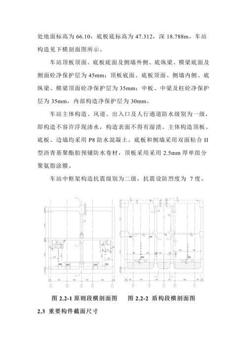 地铁明挖车站主体结构监理实施标准细则.docx