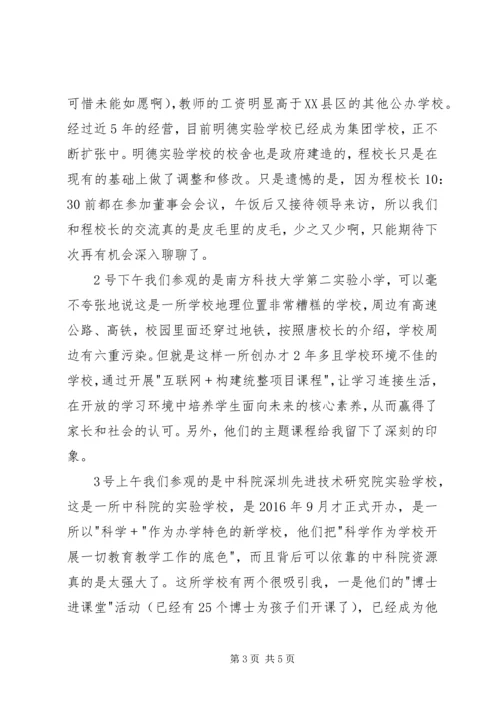 校长赴深圳考察学习有感.docx