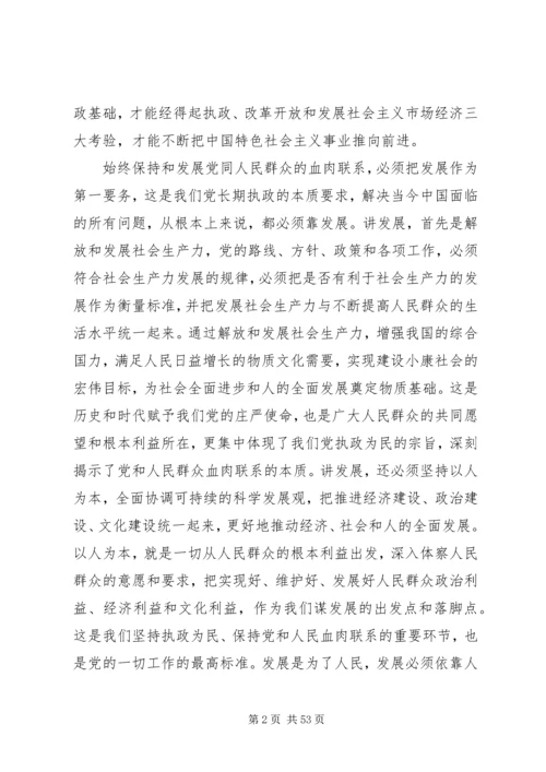 怎样才能保持党同人民群众的血肉联系.docx
