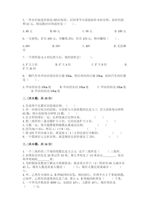 北师大版小升初数学模拟试卷word.docx